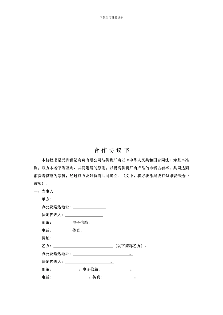 装饰公司辅材合作协议书_第2页