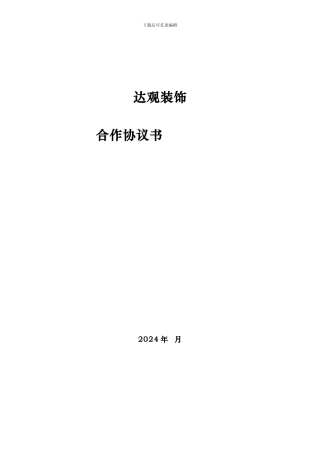 装饰公司辅材合作协议书