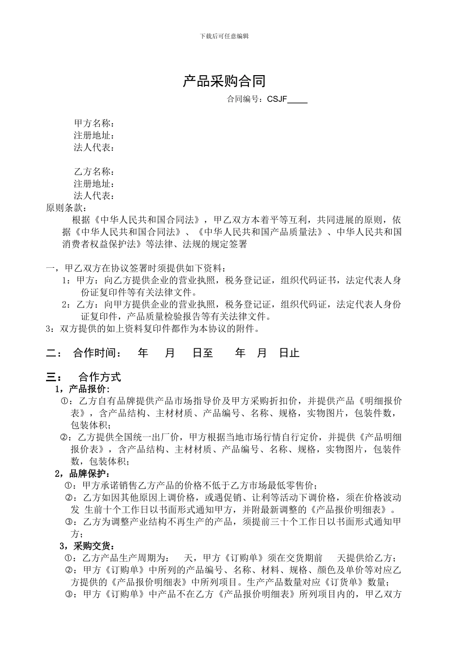 装饰公司采购合同_第1页