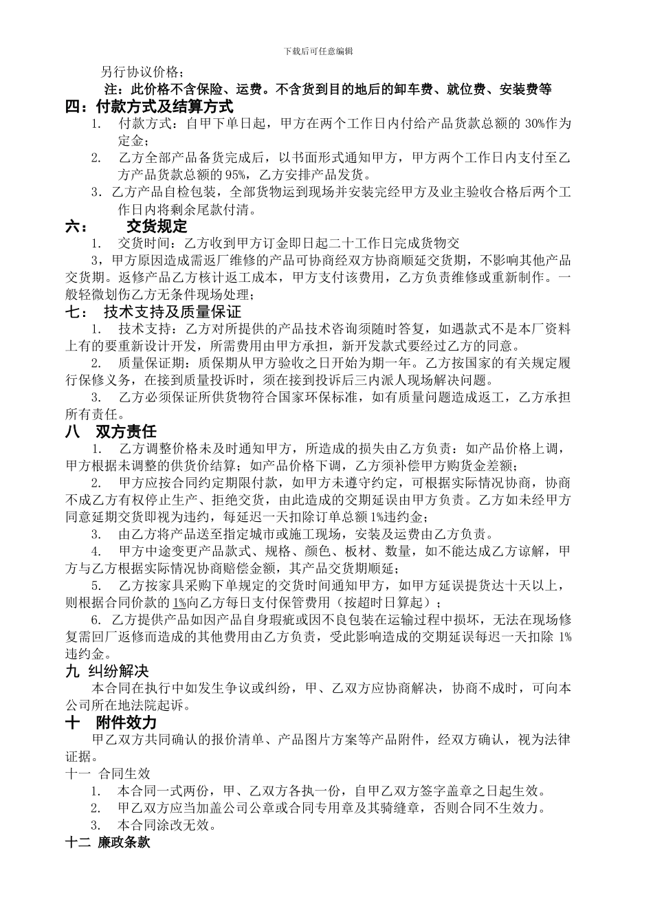 装饰公司采购合同_第2页