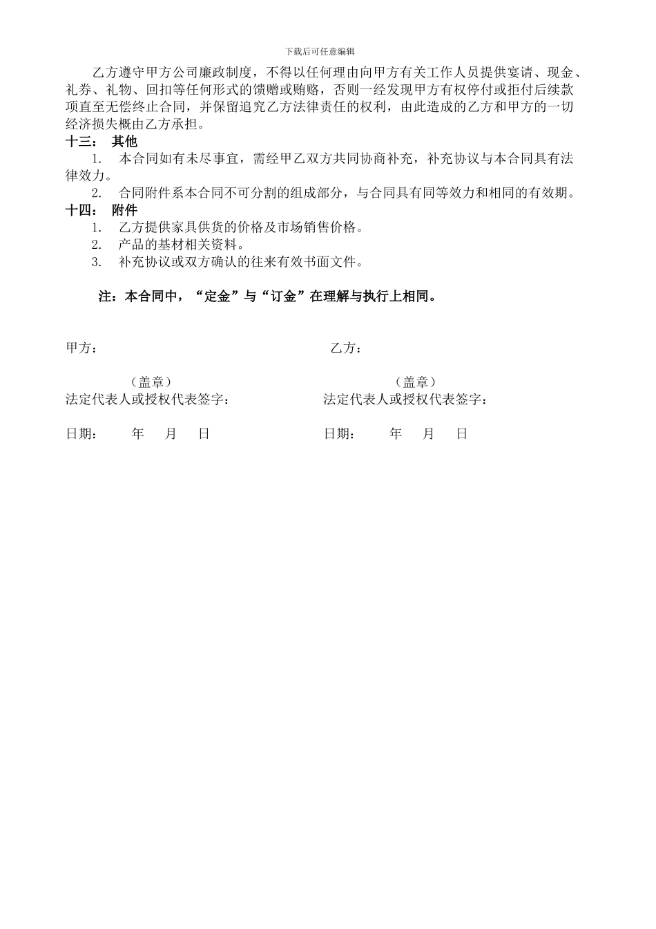 装饰公司采购合同_第3页