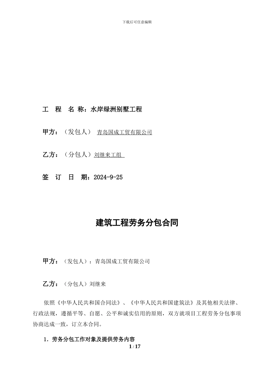 装饰劳务合同范本_第2页