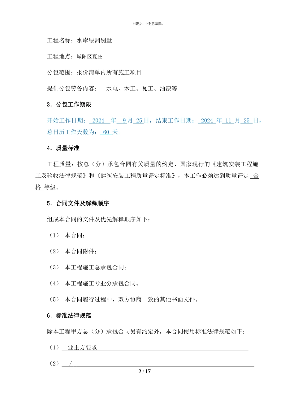 装饰劳务合同范本_第3页