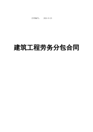 装饰劳务合同范本