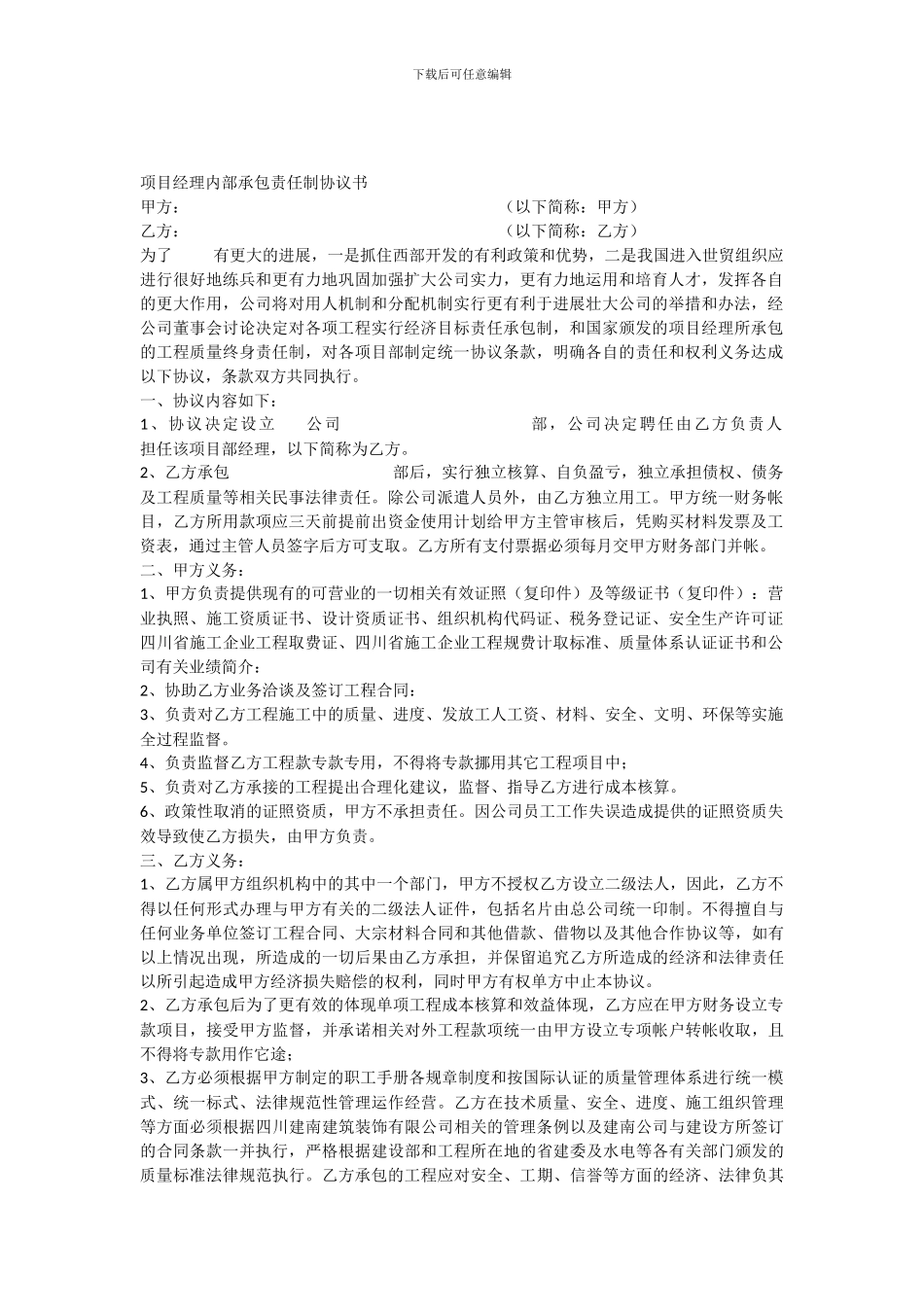装饰公司项目经理内部承包责任制协议书_第1页