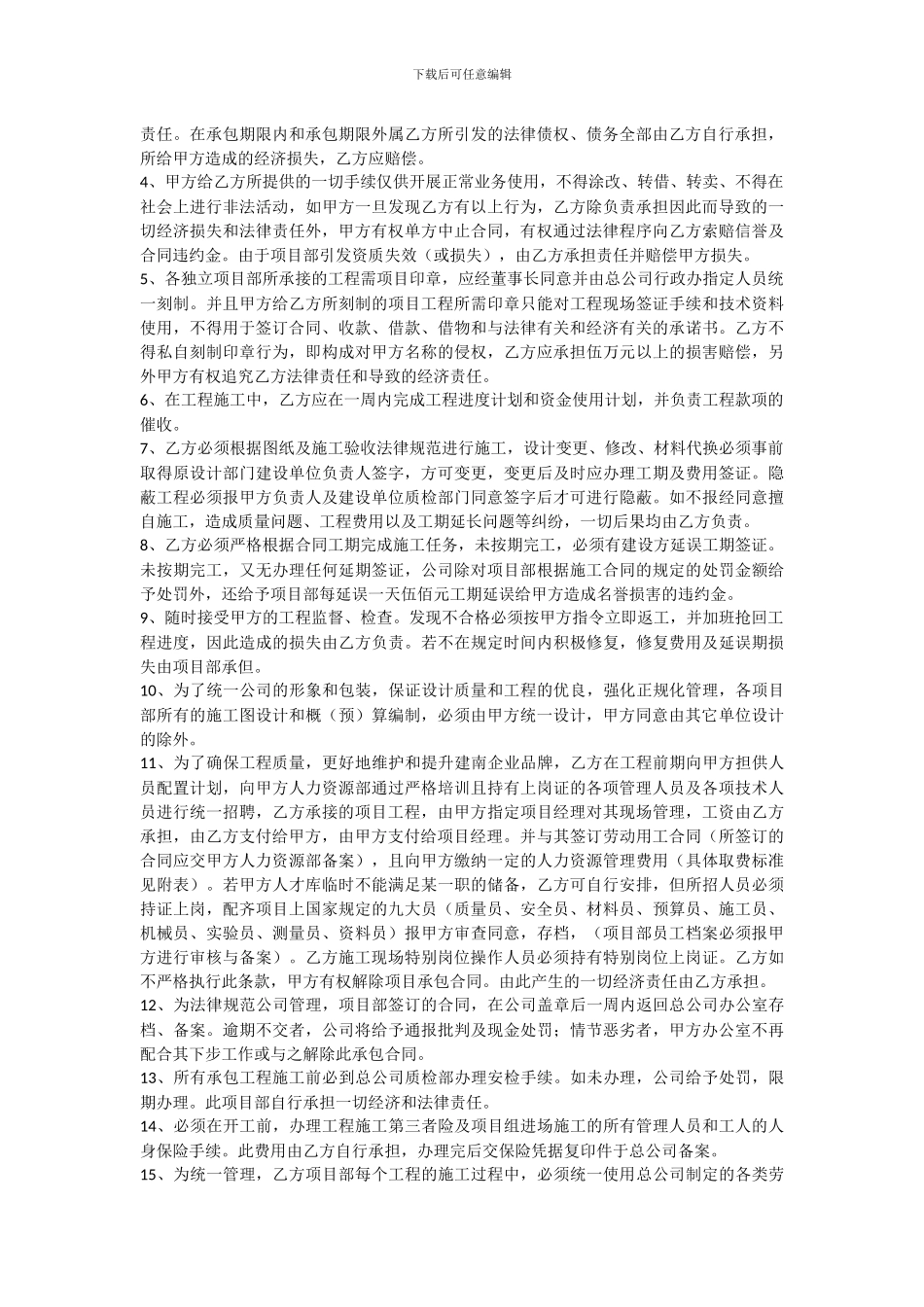 装饰公司项目经理内部承包责任制协议书_第2页