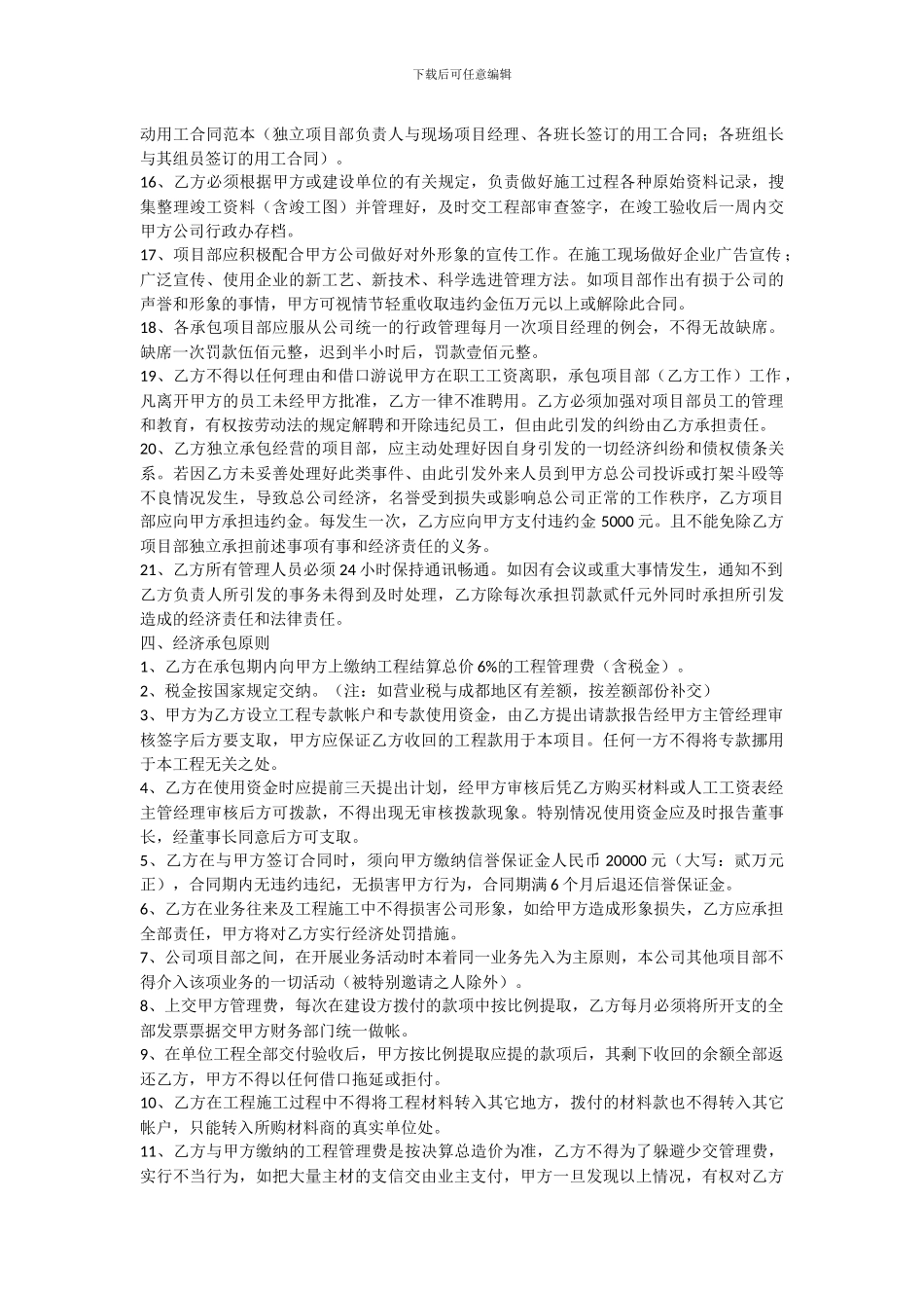 装饰公司项目经理内部承包责任制协议书_第3页