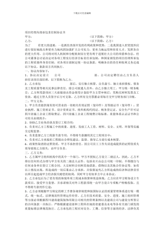 装饰公司项目经理内部承包责任制协议书