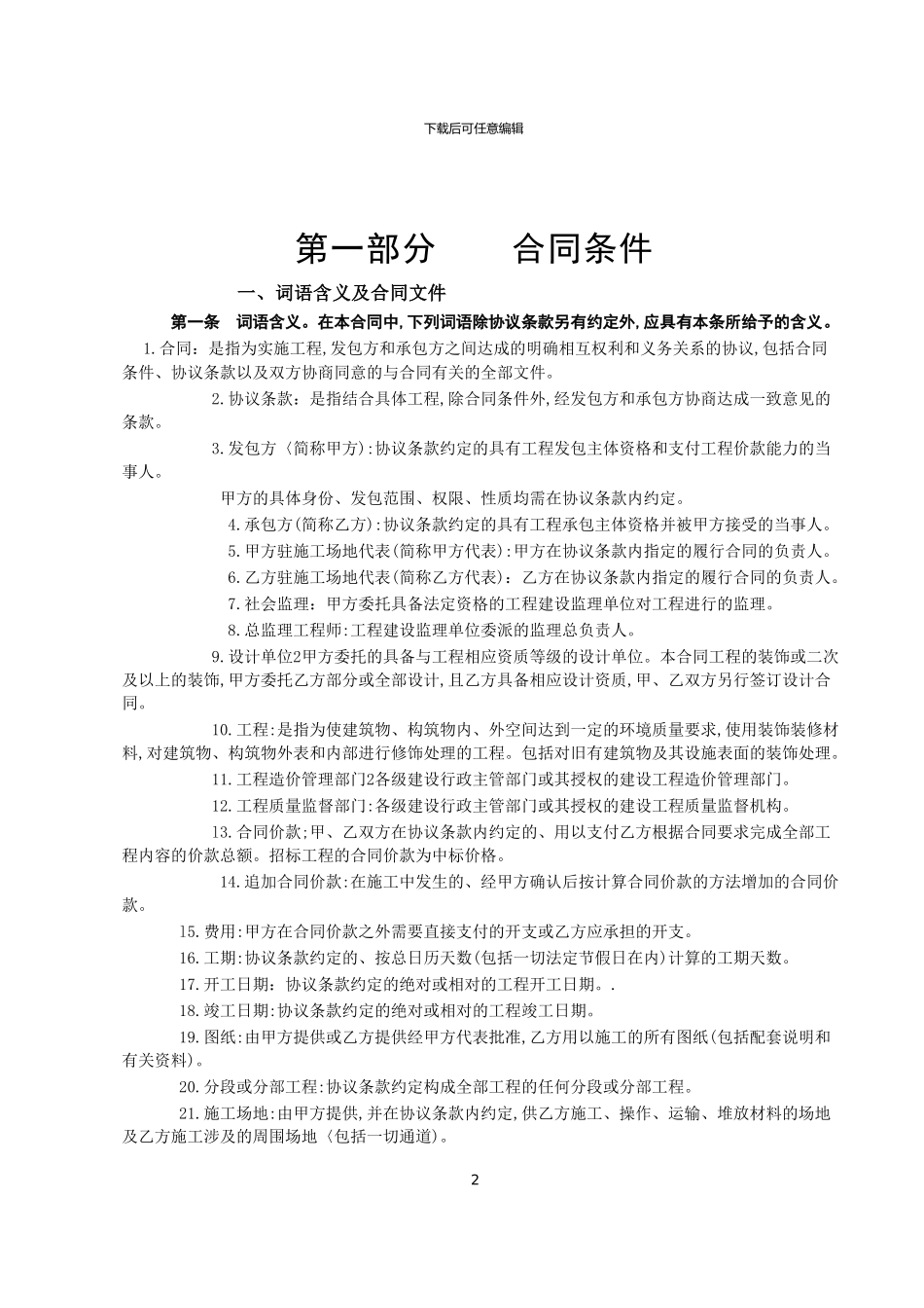 装饰合同甲种本_第2页