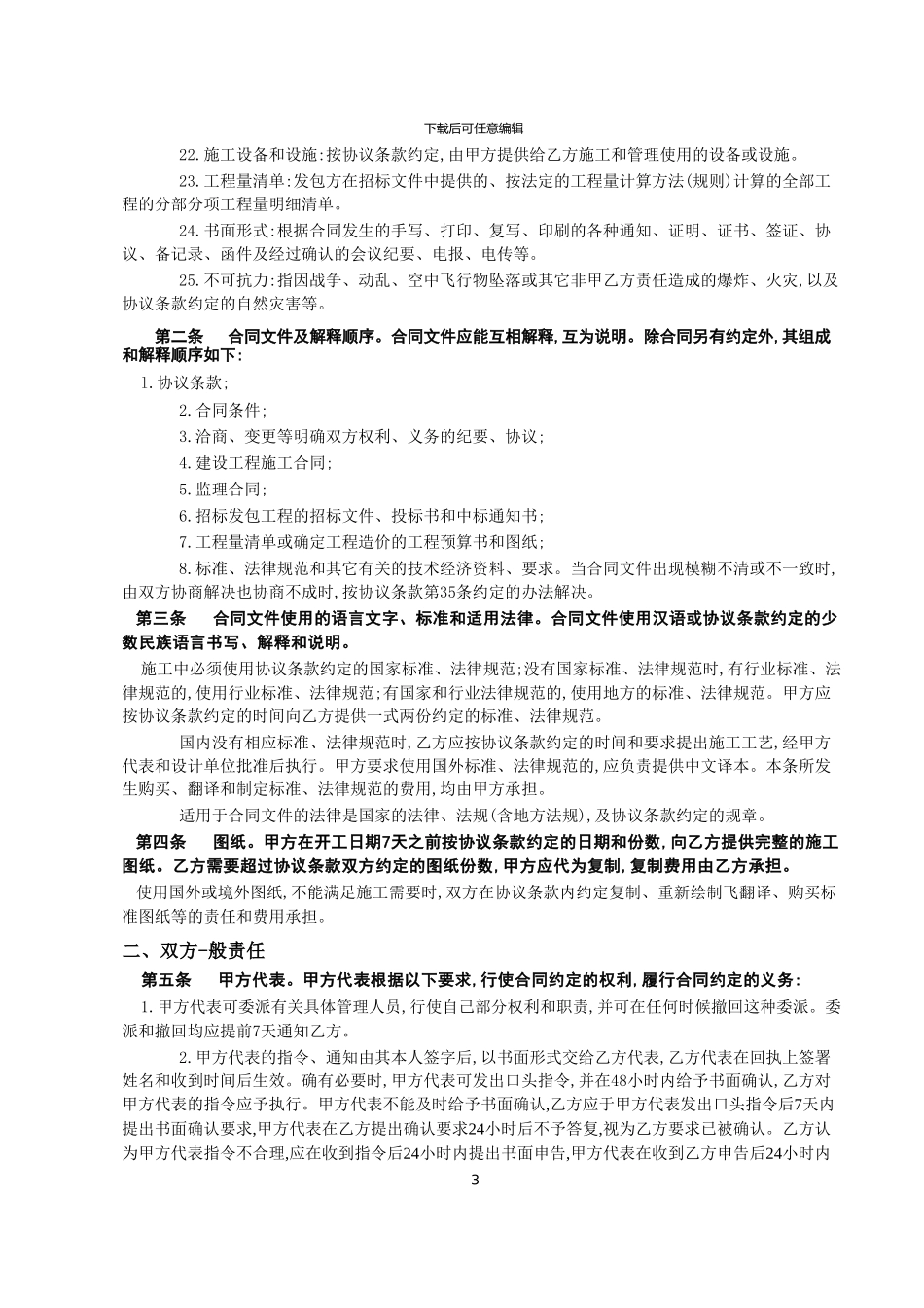 装饰合同甲种本_第3页
