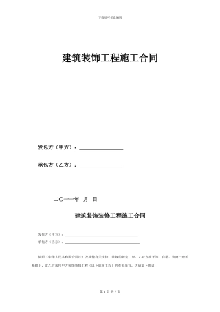 装饰合同(承包方)