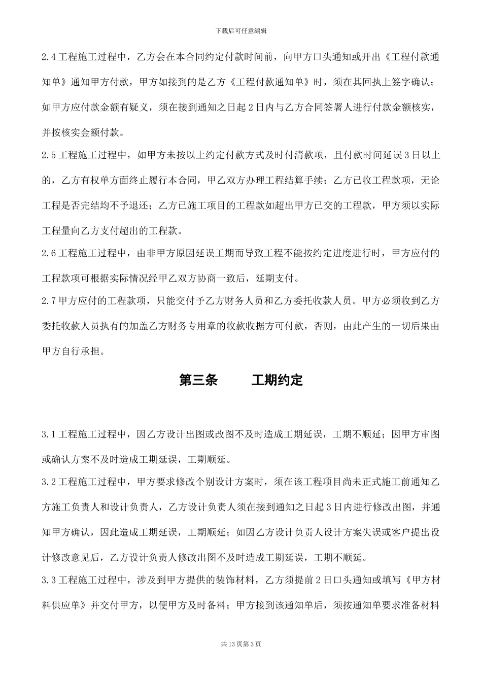 装饰合同(正式版)_第3页