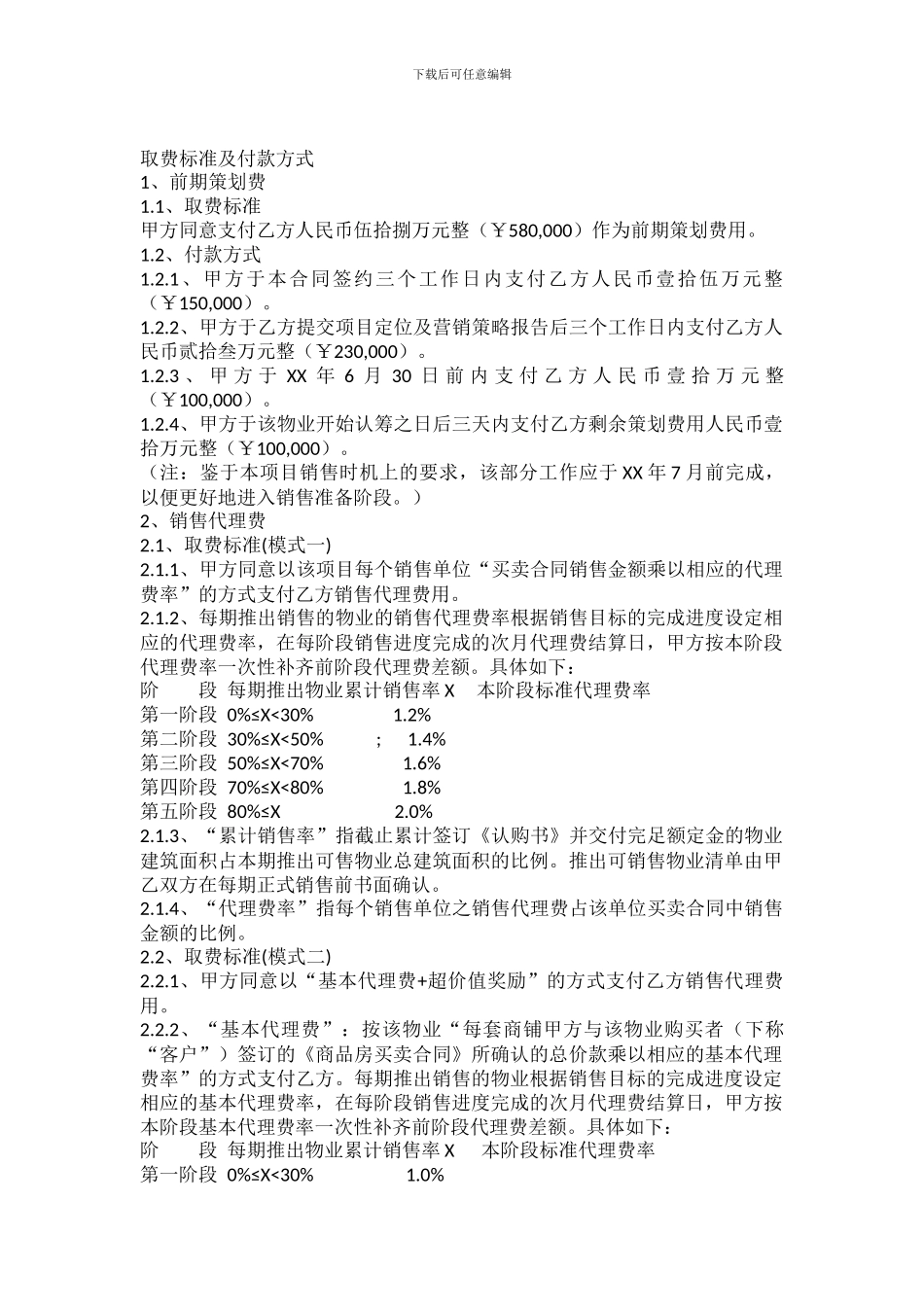 装饰城策划代理合同框架_第2页