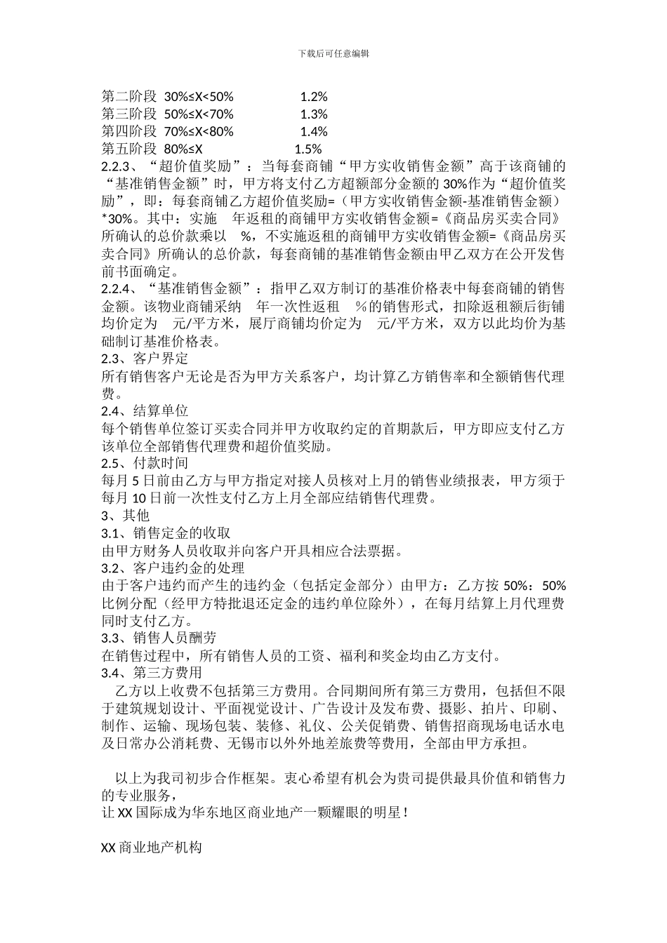 装饰城策划代理合同框架_第3页