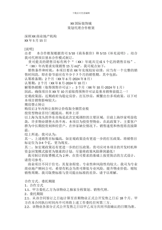 装饰城策划代理合同框架