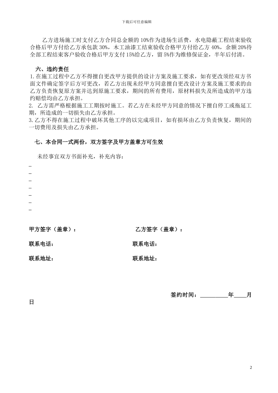 装饰外包合同范本_第2页
