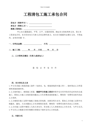 装饰外包合同范本