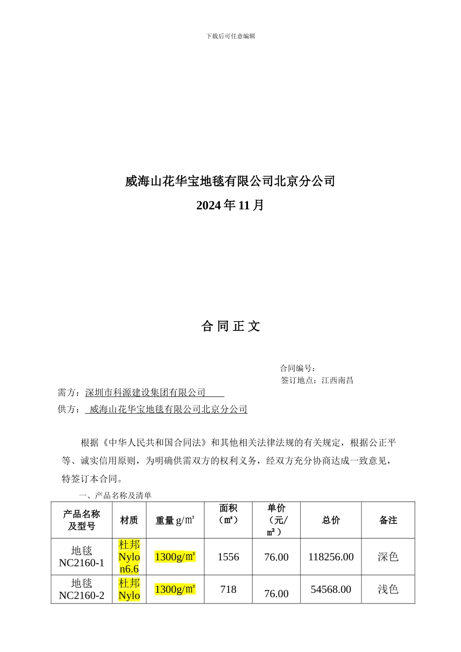 装饰工程地毯采购合同_第2页