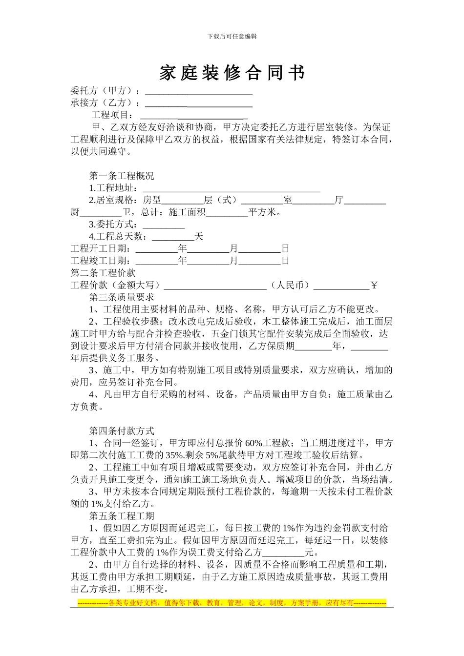 装饰家装合同书.01doc_第1页