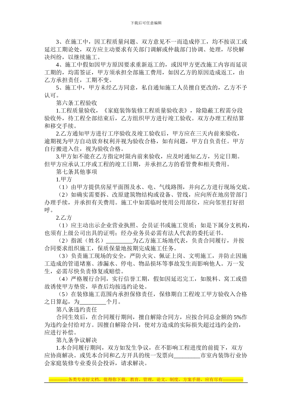 装饰家装合同书.01doc_第2页