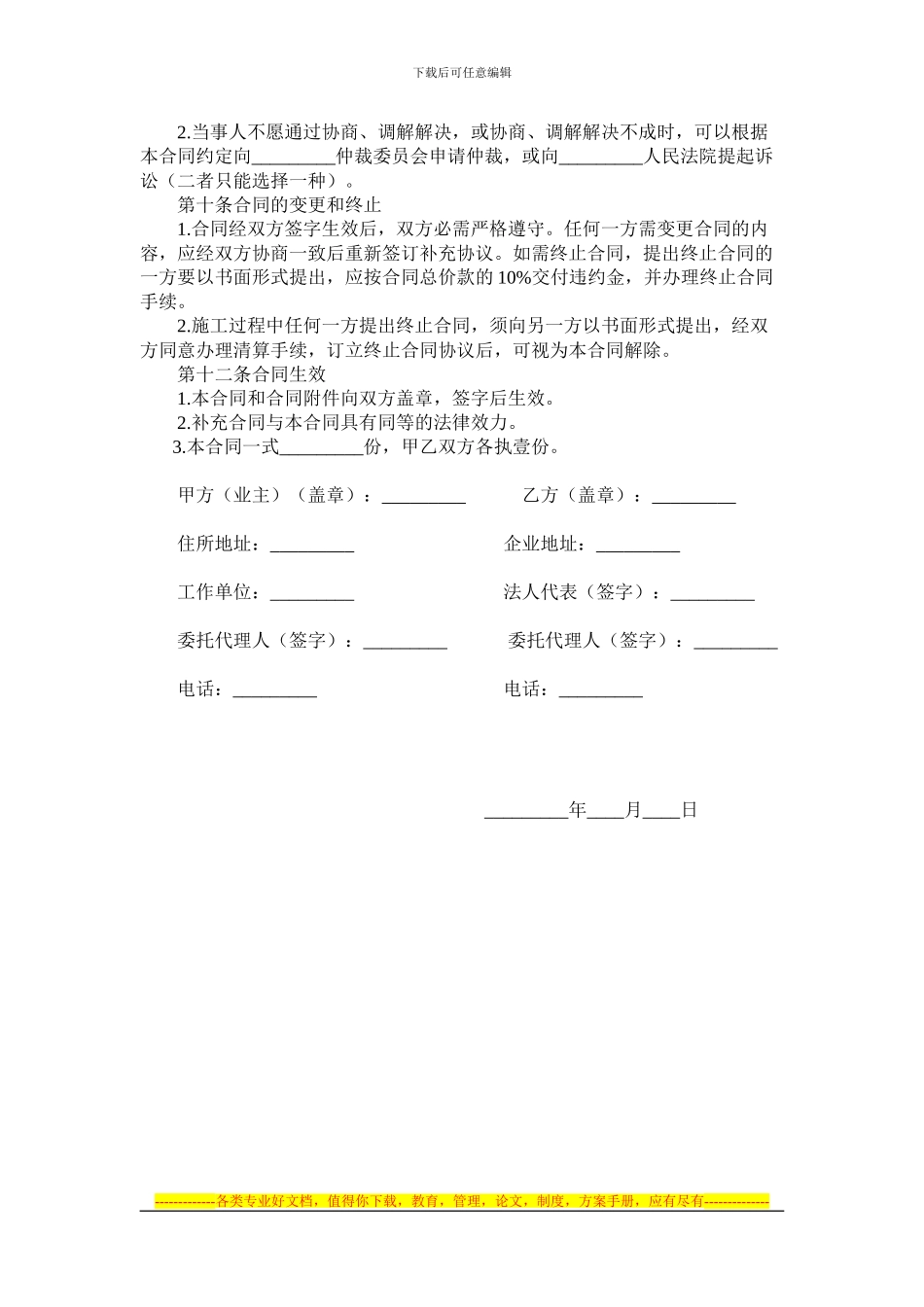 装饰家装合同书.01doc_第3页