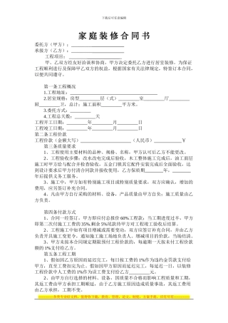 装饰家装合同书.01doc