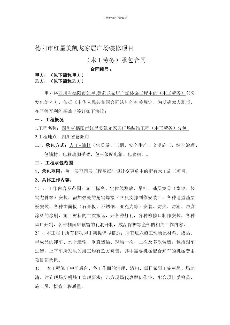 装饰工程承包合同_第1页