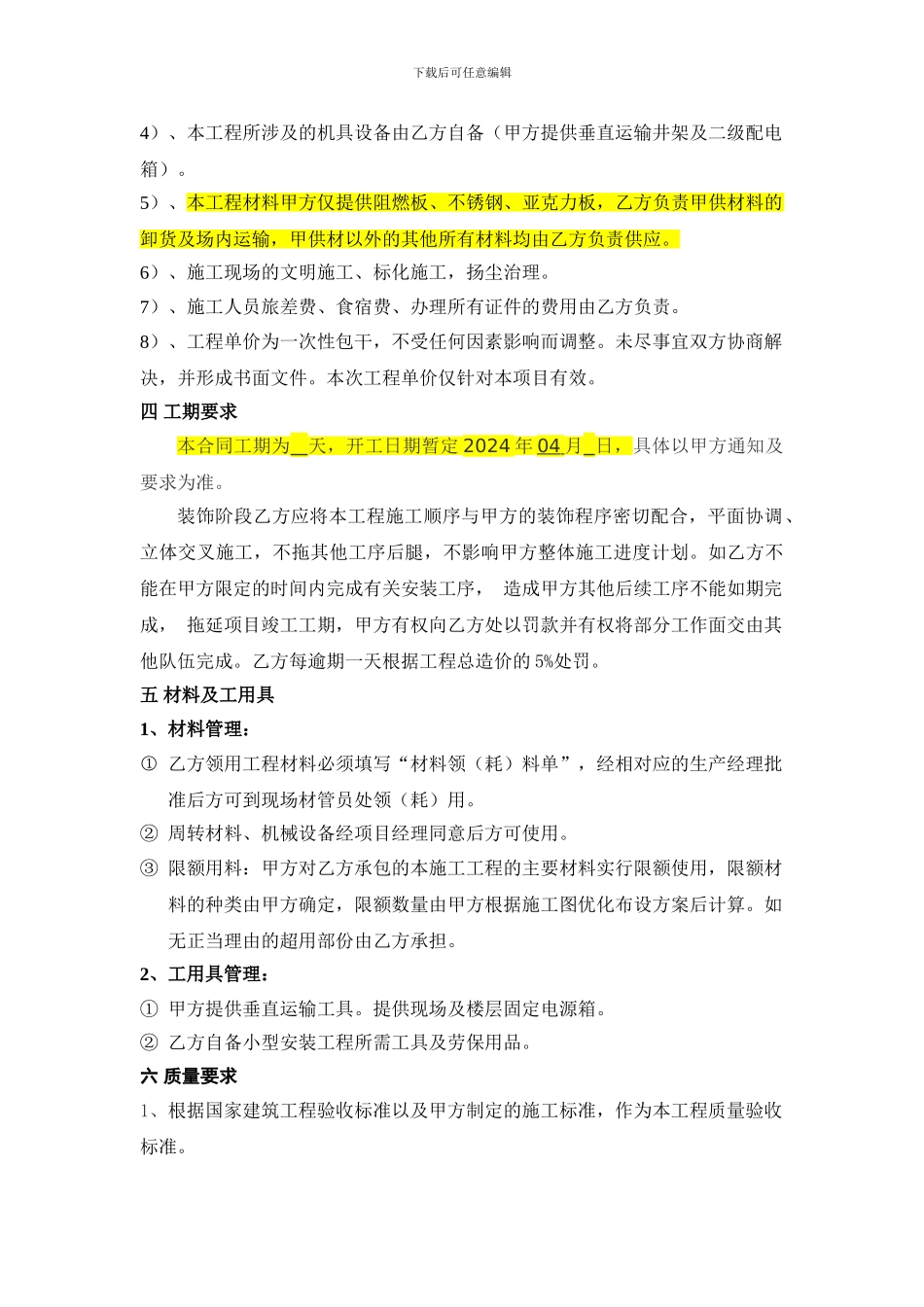 装饰工程承包合同_第2页