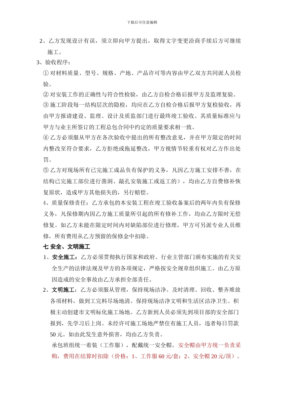 装饰工程承包合同_第3页