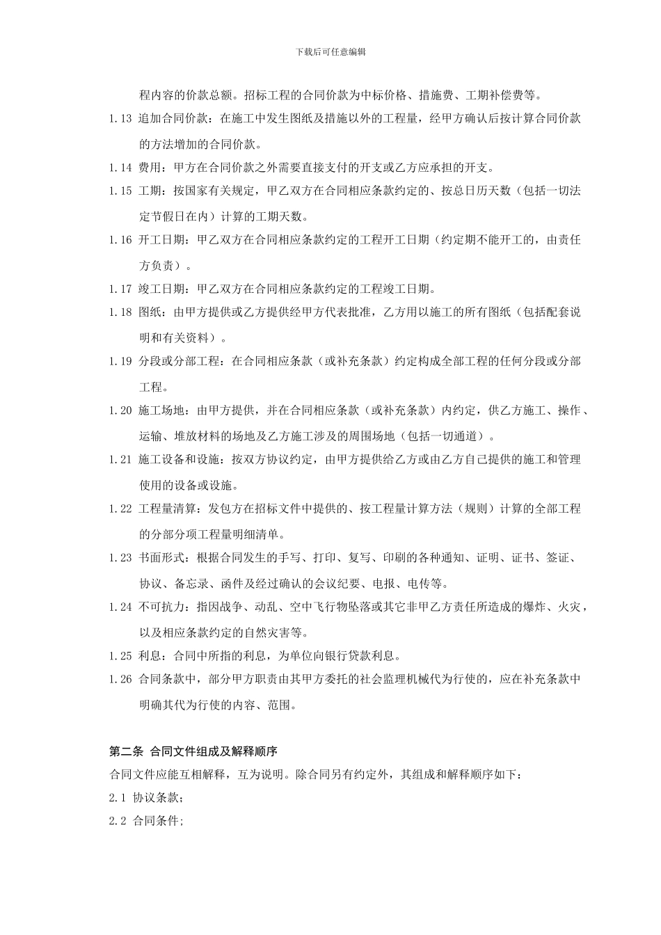装饰工程施工合同aaaa_第2页