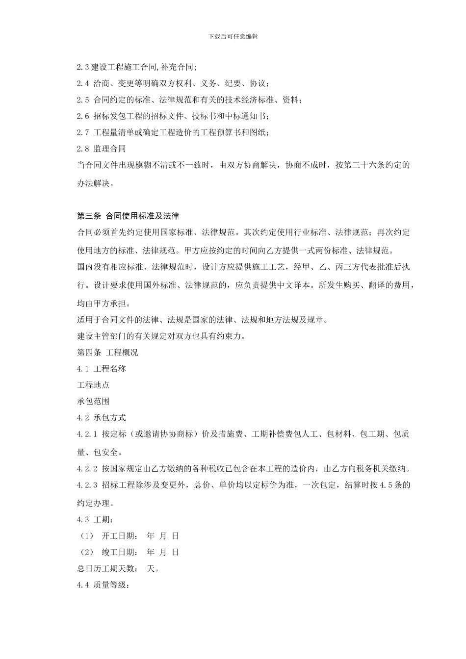 装饰工程施工合同aaaa_第3页