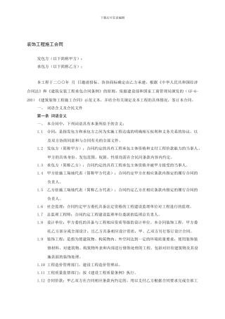 装饰工程施工合同aaaa