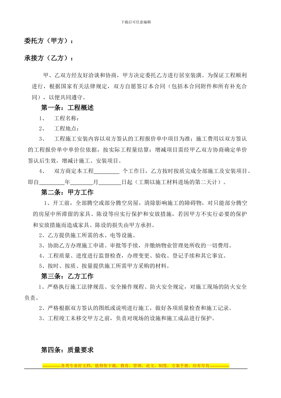 装饰房屋装修合同书1_第2页