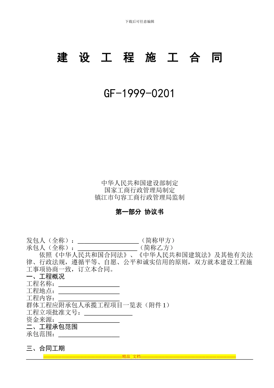装饰招标合同范本_第1页