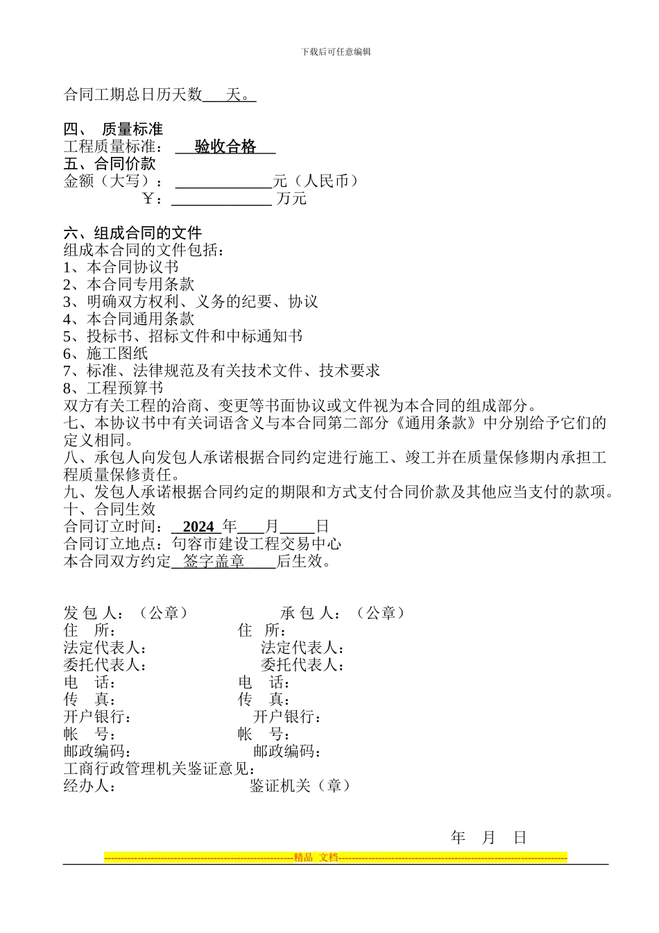 装饰招标合同范本_第2页