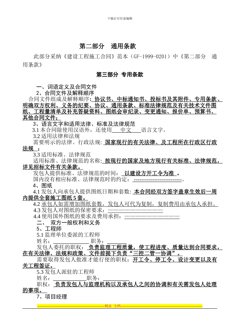 装饰招标合同范本_第3页