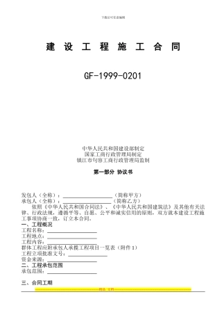 装饰招标合同范本