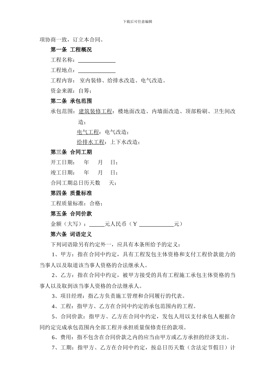 装饰施工合同范本_第2页
