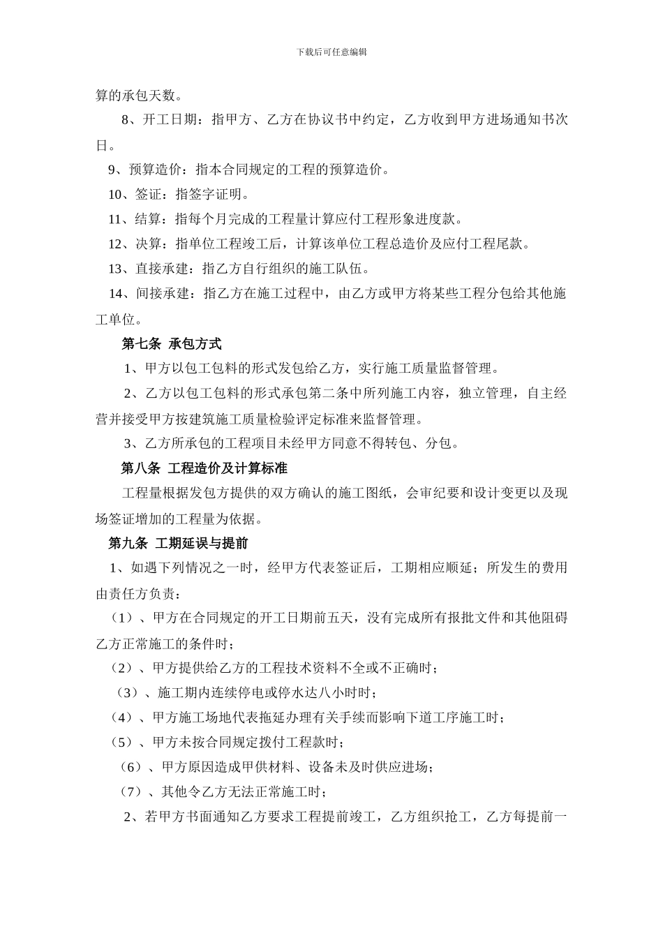 装饰施工合同范本_第3页