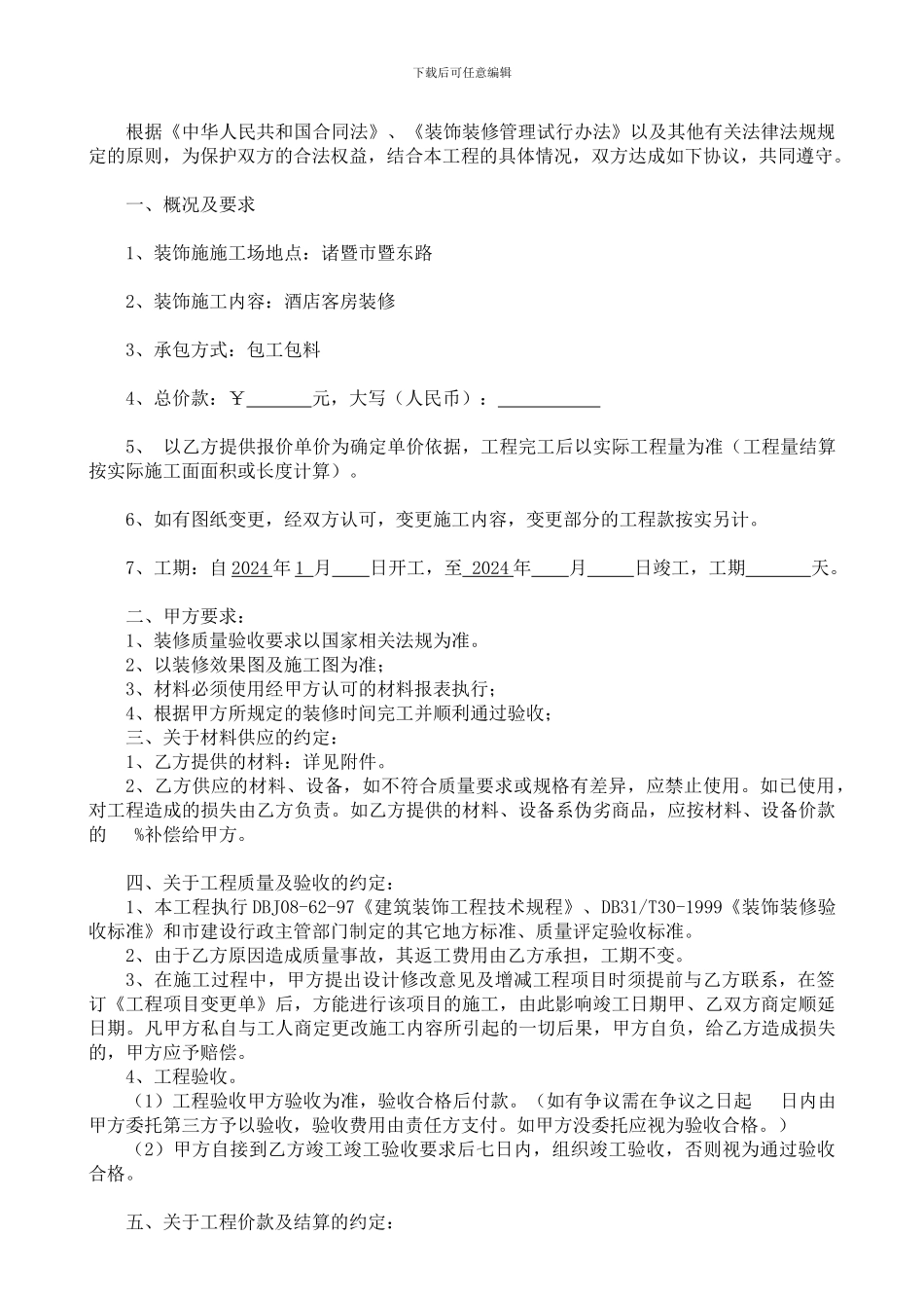 装饰施工合同文本_第2页