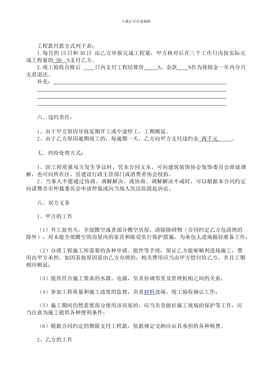 装饰施工合同文本_第3页