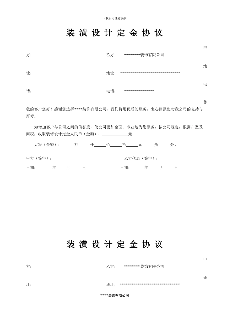 装饰有限公司设计定金协议范本_第1页
