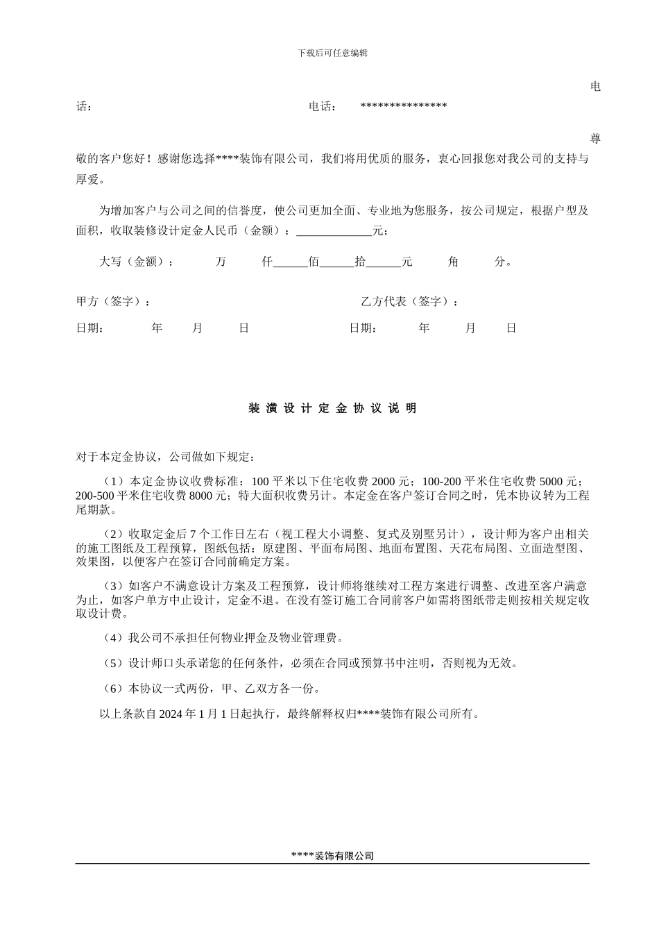 装饰有限公司设计定金协议范本_第2页