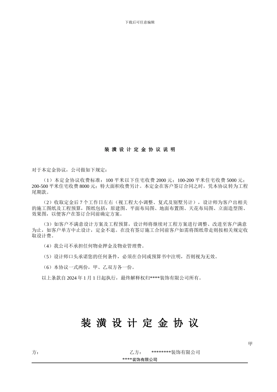 装饰有限公司设计定金协议范本_第3页