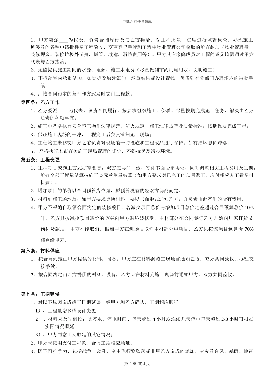 装饰有限公施工合同_第2页