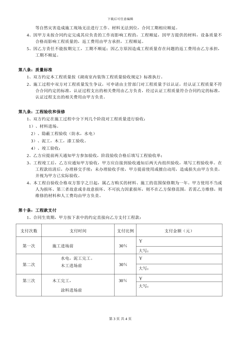 装饰有限公施工合同_第3页