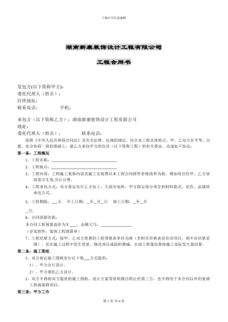 装饰有限公施工合同