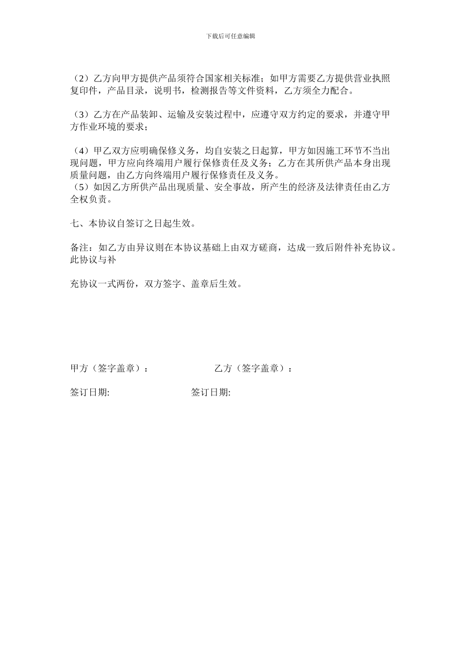 装饰材料商合作协议_第2页