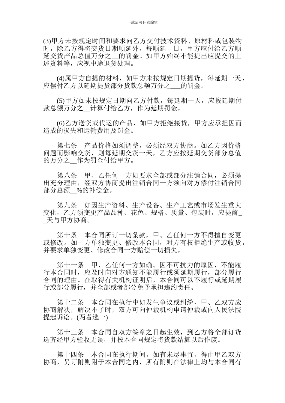 装饰材料购销合同(通用版)_第3页