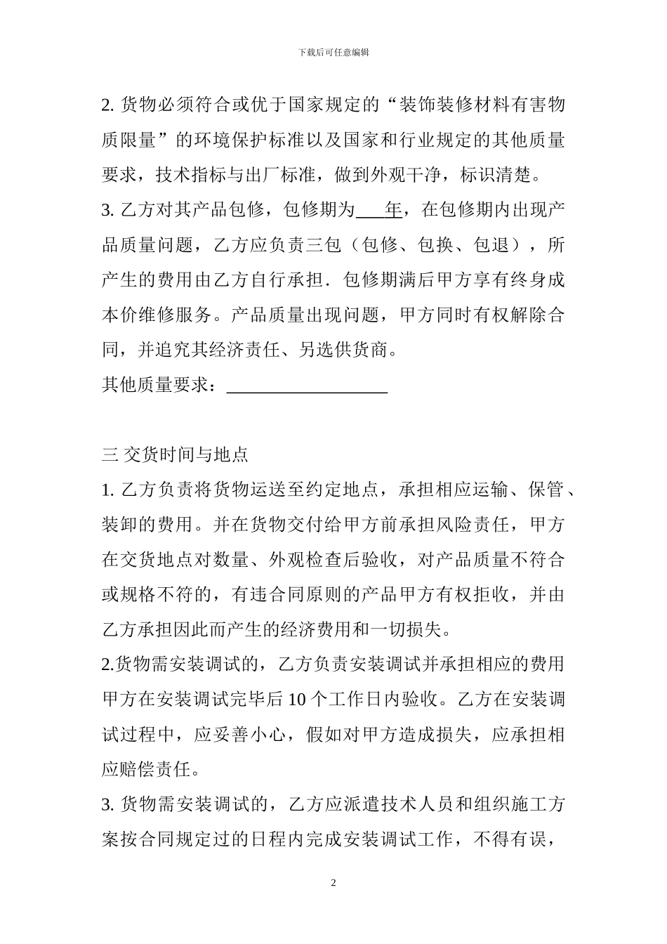 装饰材料购销合同-_第2页